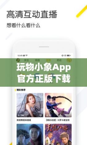 玩物小象App官方正版下载-玩物得志appv5.3.9最新版本